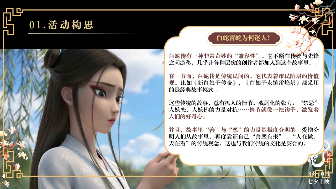 1730687432 b207e1016ea0a91 - 2025春节国潮民俗文化蛇年年会地产游园会活动策划方案