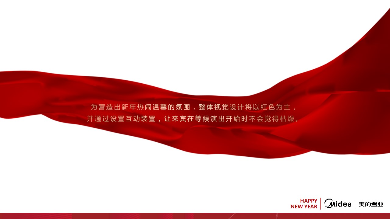 1730687680 0f927bc20e699d3 - 地产企业年会-年终业主答谢舞台剧专场演出策划案