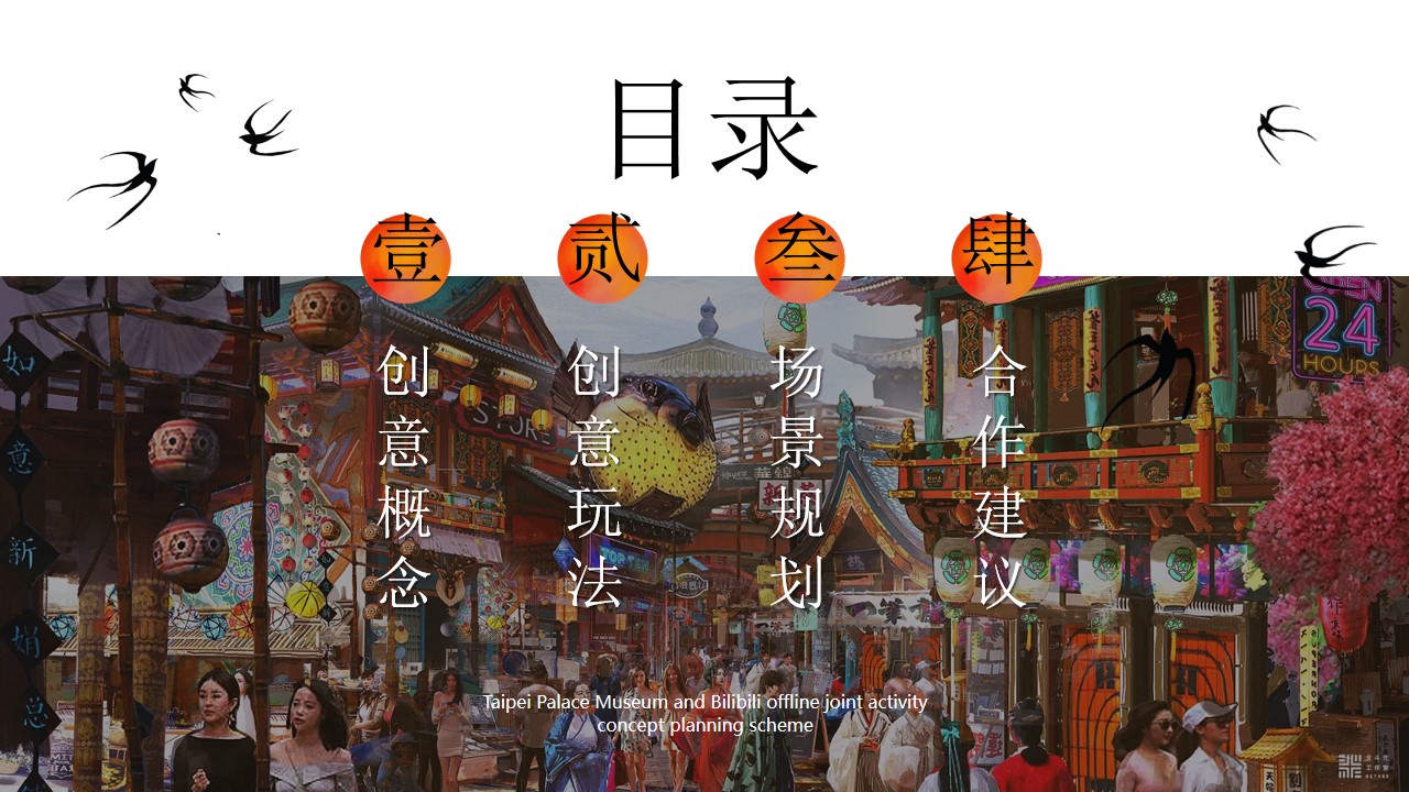 1730688073 a5edf932cf9929b - 国宝文物国漫IP二次元动画线下嘉年华活动策划方案