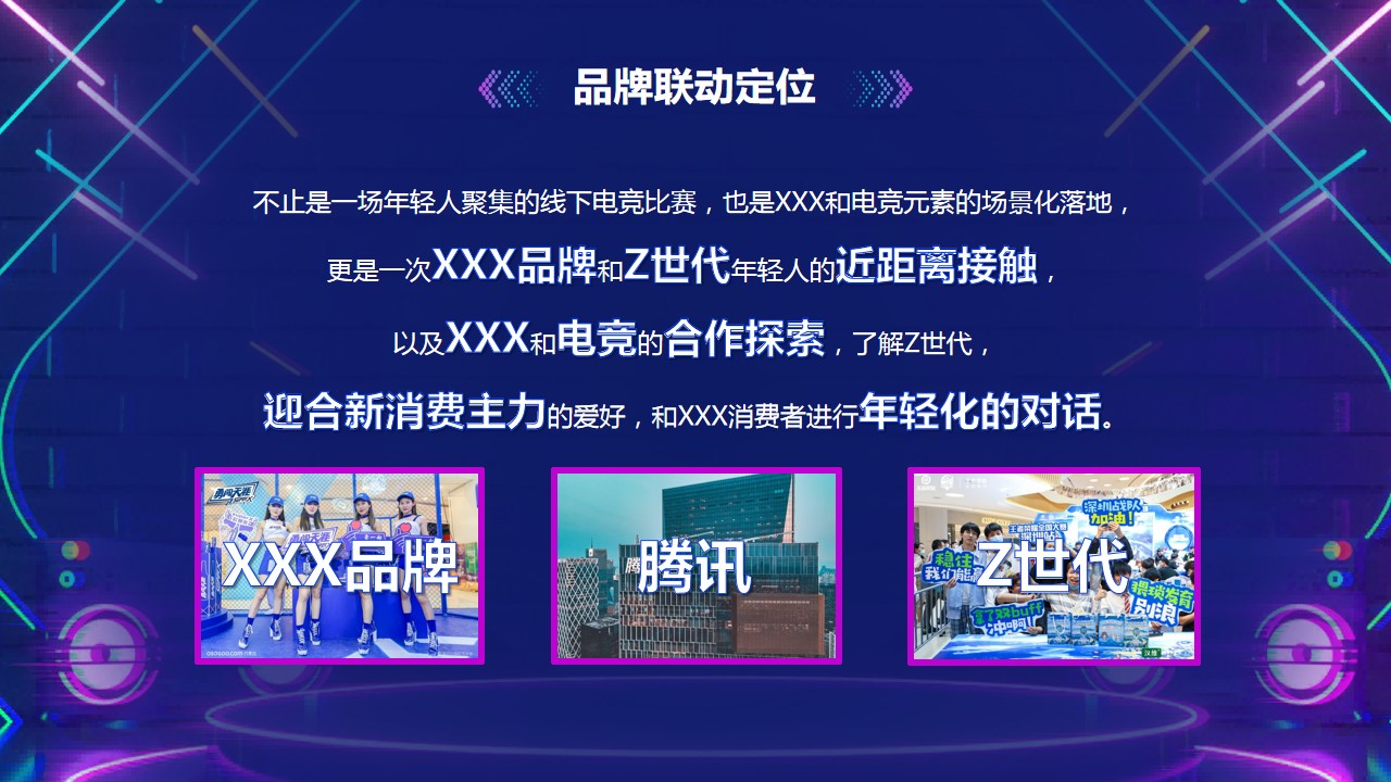 1730688248 42598eae9c79557 - 快消品路演巡展电竞赛事线下落地营销活动策划方案