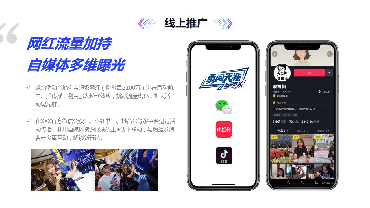 1730688263 0f927bc20e699d3 - 快消品路演巡展电竞赛事线下落地营销活动策划方案