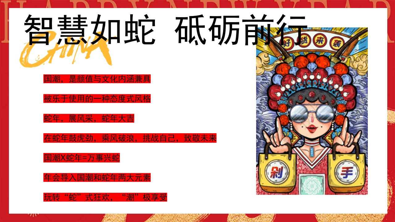 1730794595 dcfa053177d01f6 - 2025年会季地产答谢晚宴年会（智慧如蛇 砥砺前行）主题活动策划方案