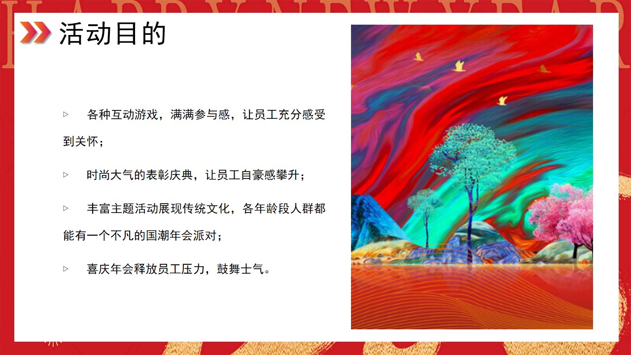 1730794627 d14efb4b491c1b2 - 2025年会季地产答谢晚宴年会（智慧如蛇 砥砺前行）主题活动策划方案