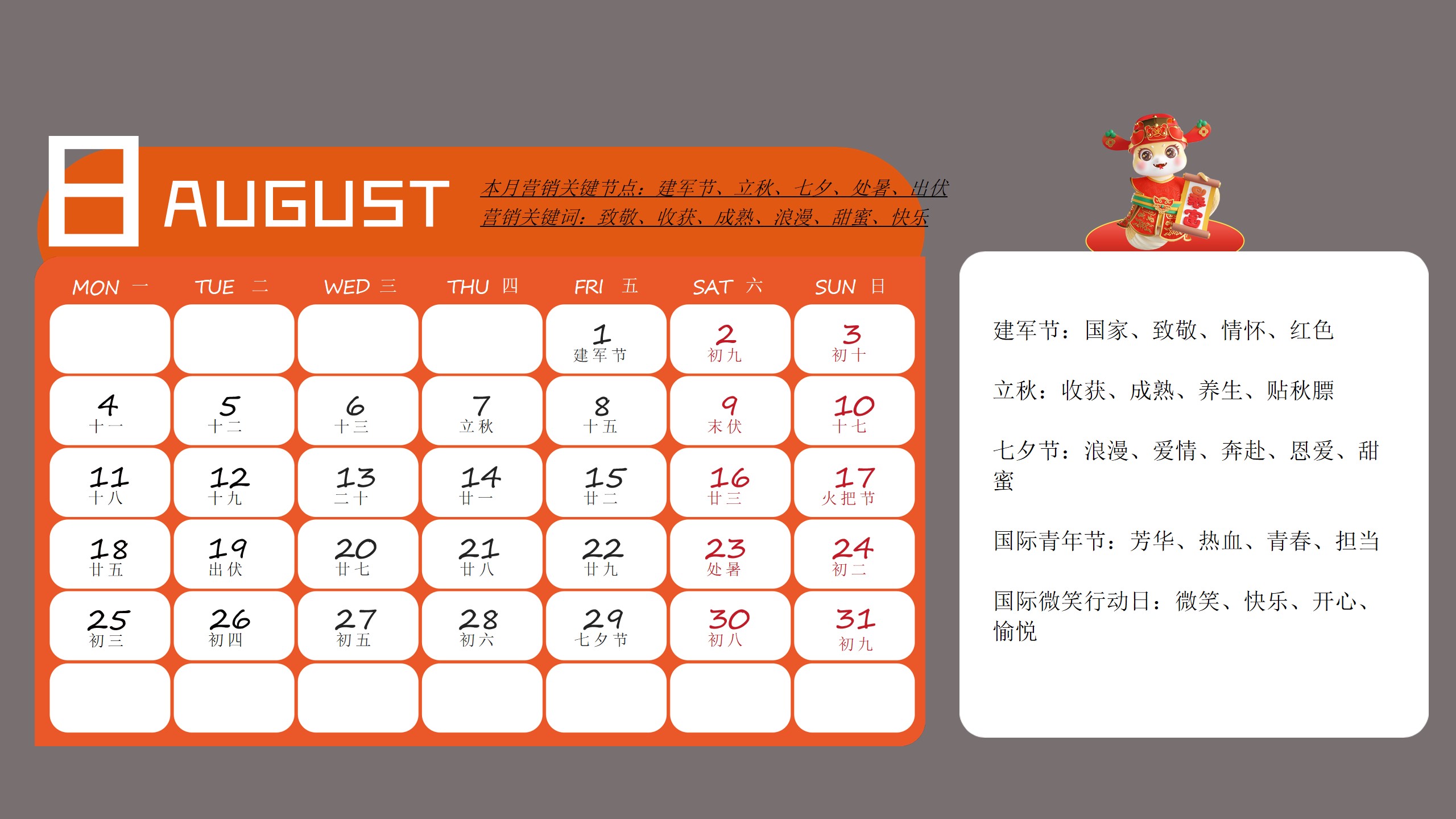 1730794807 0f927bc20e699d3 - 2025年蛇年全年热点营销日历