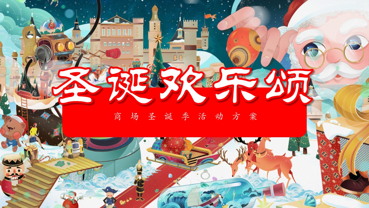 1730795568 561051a510bdcc5 - 圣诞季活动安排（圣诞氛围布置，圣诞晚会，圣诞美食