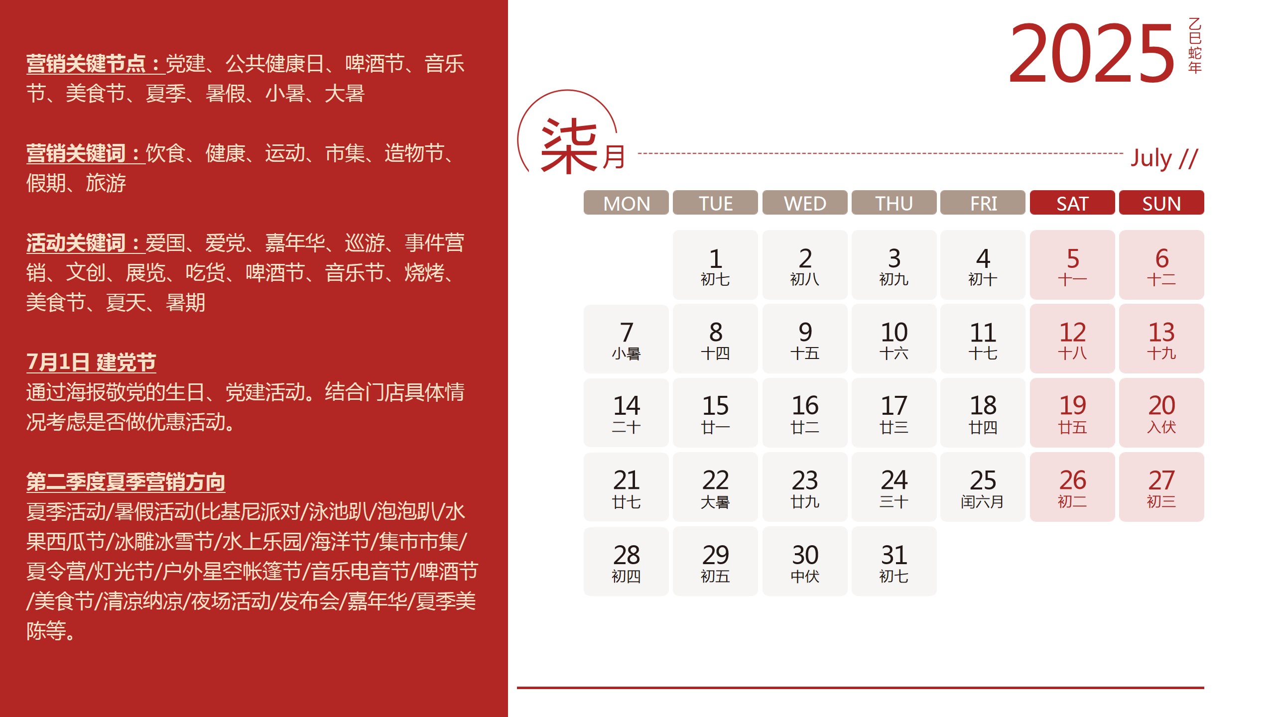 1730957423 d14efb4b491c1b2 - 2025年蛇年年度营销日历营销建议