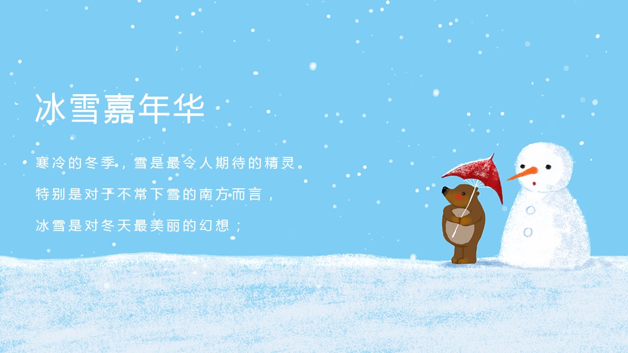 1730957525 dcfa053177d01f6 - 冬季冰雪节（冰雪嘉年华，冰雪运动会，冰雕展，冰雪文化节）