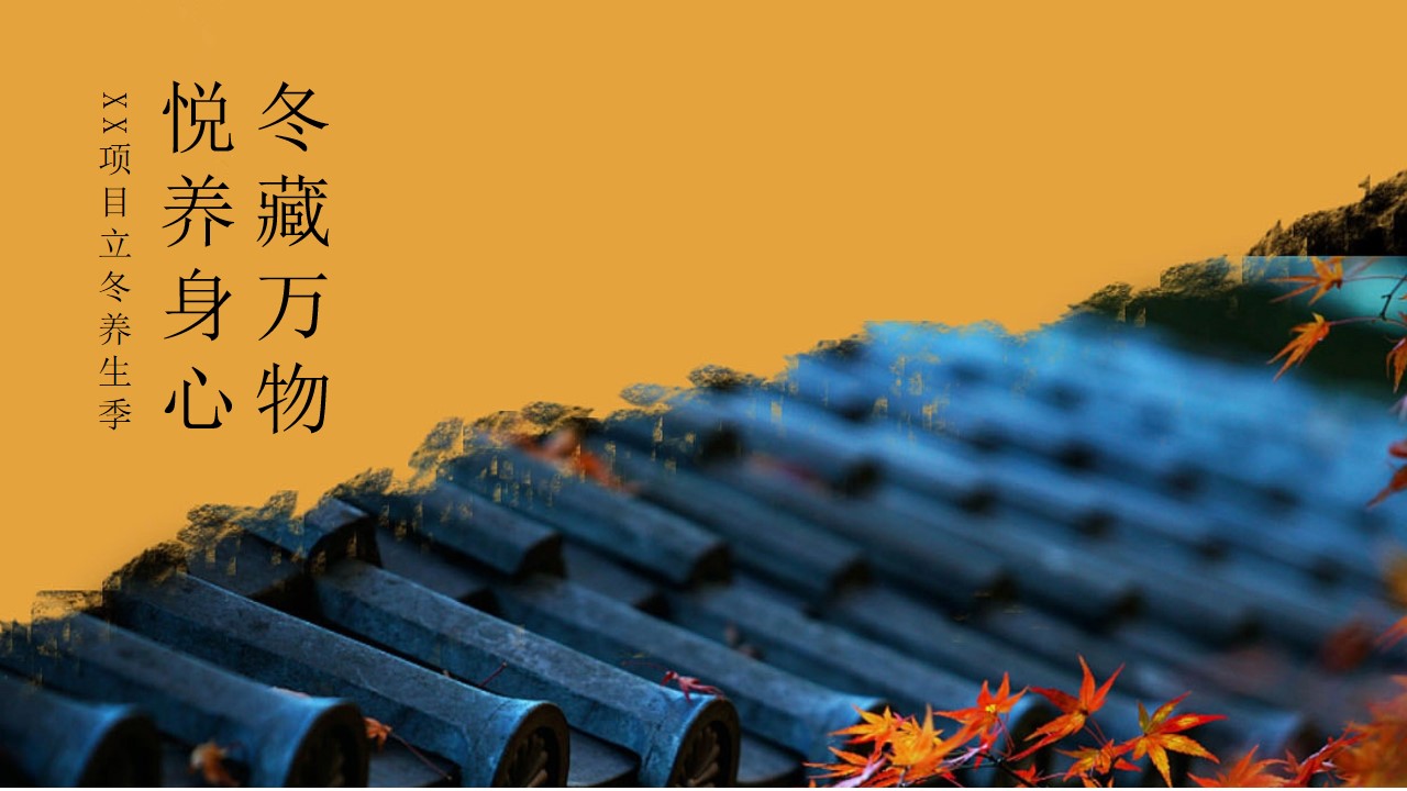1730957878 561051a510bdcc5 - 立冬养生季（立冬暖场活动，冬日养生课堂，饺子挑战赛）