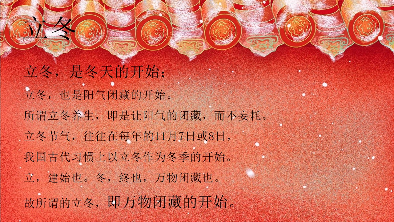 1730957901 dcfa053177d01f6 - 立冬养生季（立冬暖场活动，冬日养生课堂，饺子挑战赛）