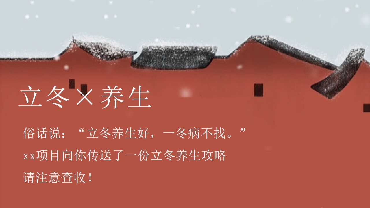 1730957908 a226fd4163bf13c - 立冬养生季（立冬暖场活动，冬日养生课堂，饺子挑战赛）