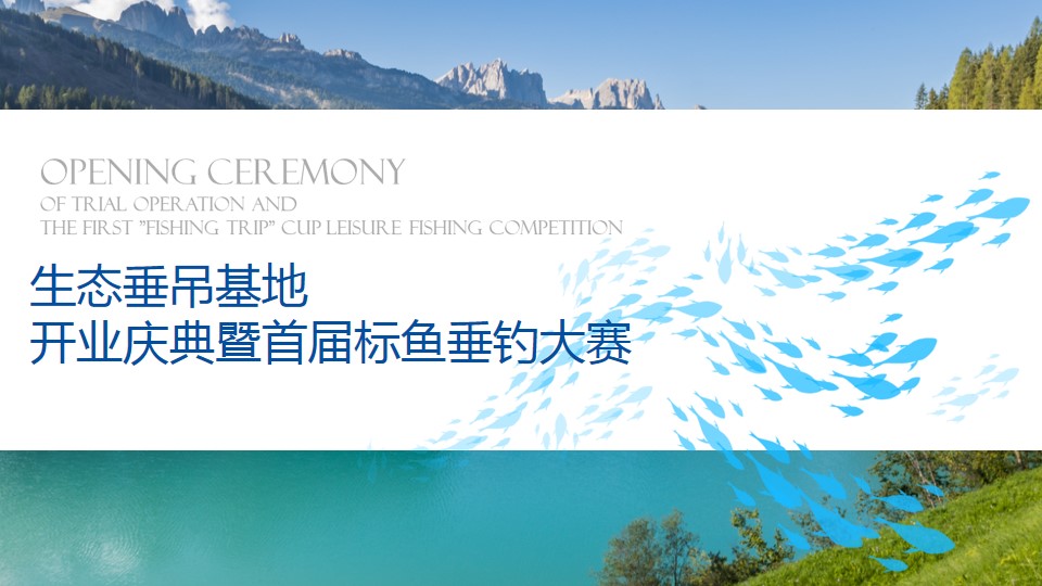 1730958087 561051a510bdcc5 - 某房产暖场活动-水库垂钓基地开业比赛