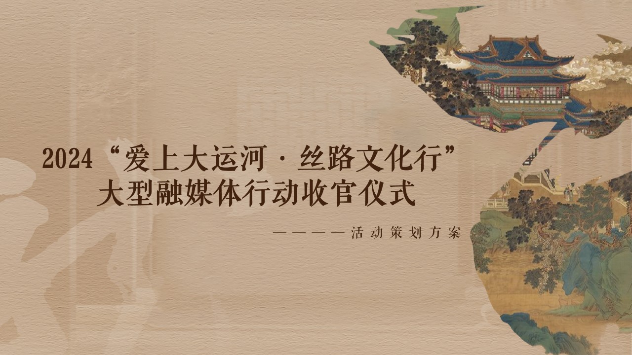 1731034471 561051a510bdcc5 - 爱上大运河丝路文化行大型融媒体行动收官仪式