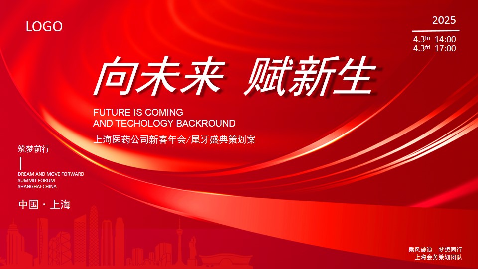 1731034576 561051a510bdcc5 - 2025年会盛典策划案