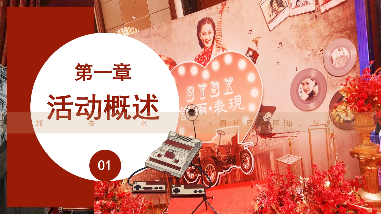 1731037125 b207e1016ea0a91 - 重返时光黄金时代蛇年复古主题年会地产答谢晚宴活动策划方案