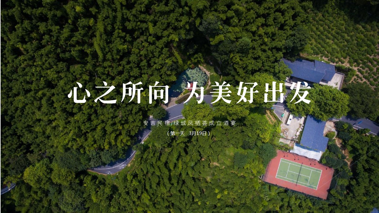 1731302533 d14efb4b491c1b2 - ”定制出游派对 为美好出发“业主春游高尔夫民宿滑雪业主圈层活动方案