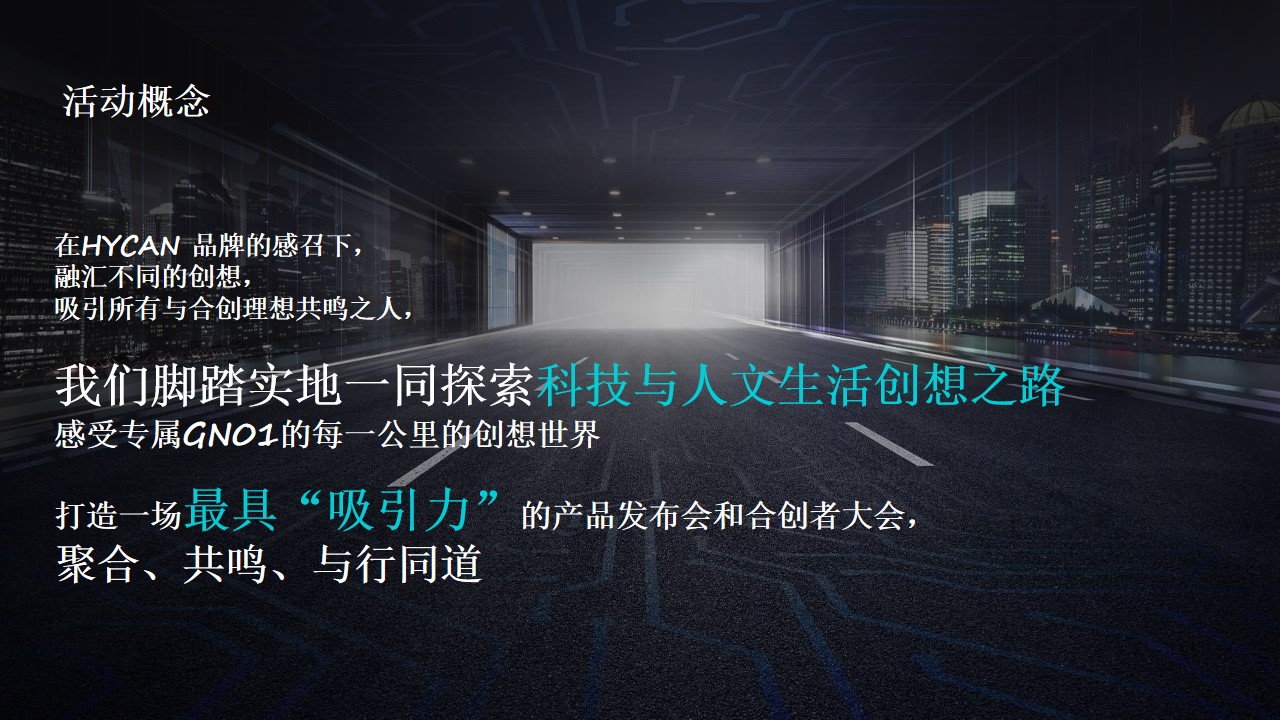 1731302815 d14efb4b491c1b2 - 广汽蔚来产品预售发布会暨首届合创者大会活动策划方案-94P