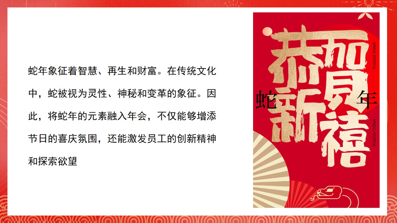 1731394142 dcfa053177d01f6 - ”携手并进 蛇绘辉煌“年会季冬日团建星空露营1112月地产活动策划方案