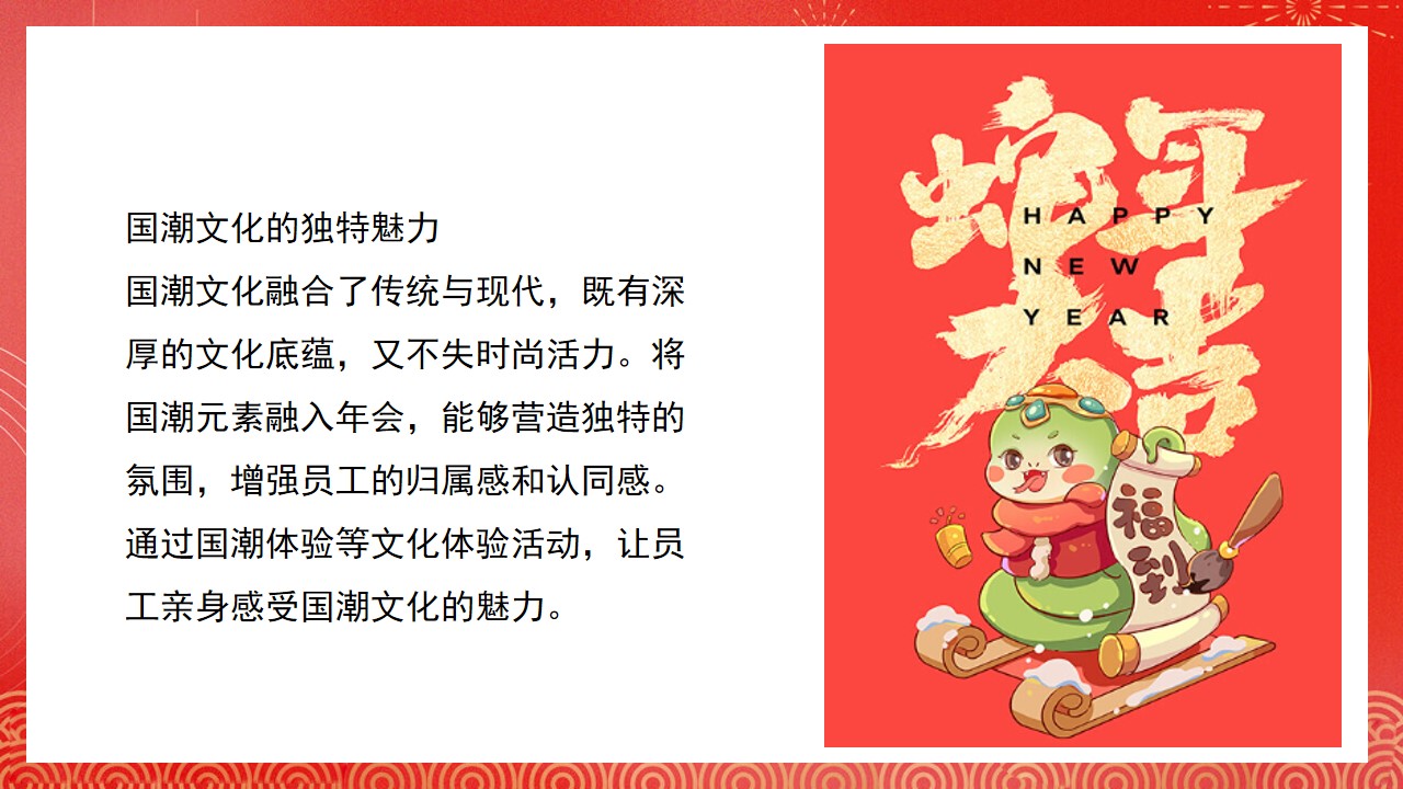 1731394150 a226fd4163bf13c - ”携手并进 蛇绘辉煌“年会季冬日团建星空露营1112月地产活动策划方案