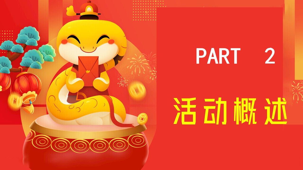1731394166 42598eae9c79557 - ”携手并进 蛇绘辉煌“年会季冬日团建星空露营1112月地产活动策划方案