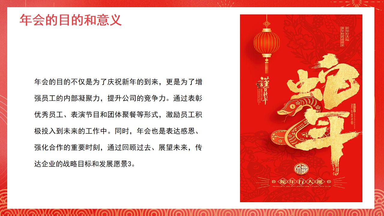 1731394178 d14efb4b491c1b2 - ”携手并进 蛇绘辉煌“年会季冬日团建星空露营1112月地产活动策划方案