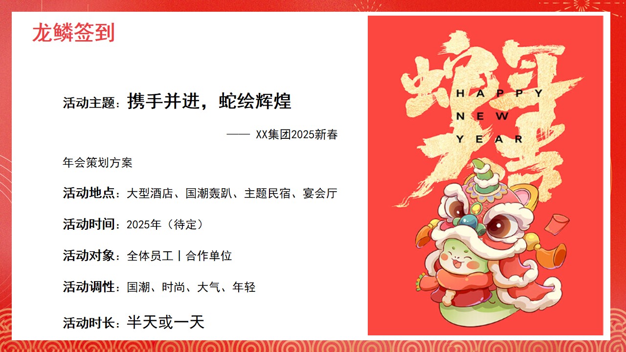 1731394186 0f927bc20e699d3 - ”携手并进 蛇绘辉煌“年会季冬日团建星空露营1112月地产活动策划方案