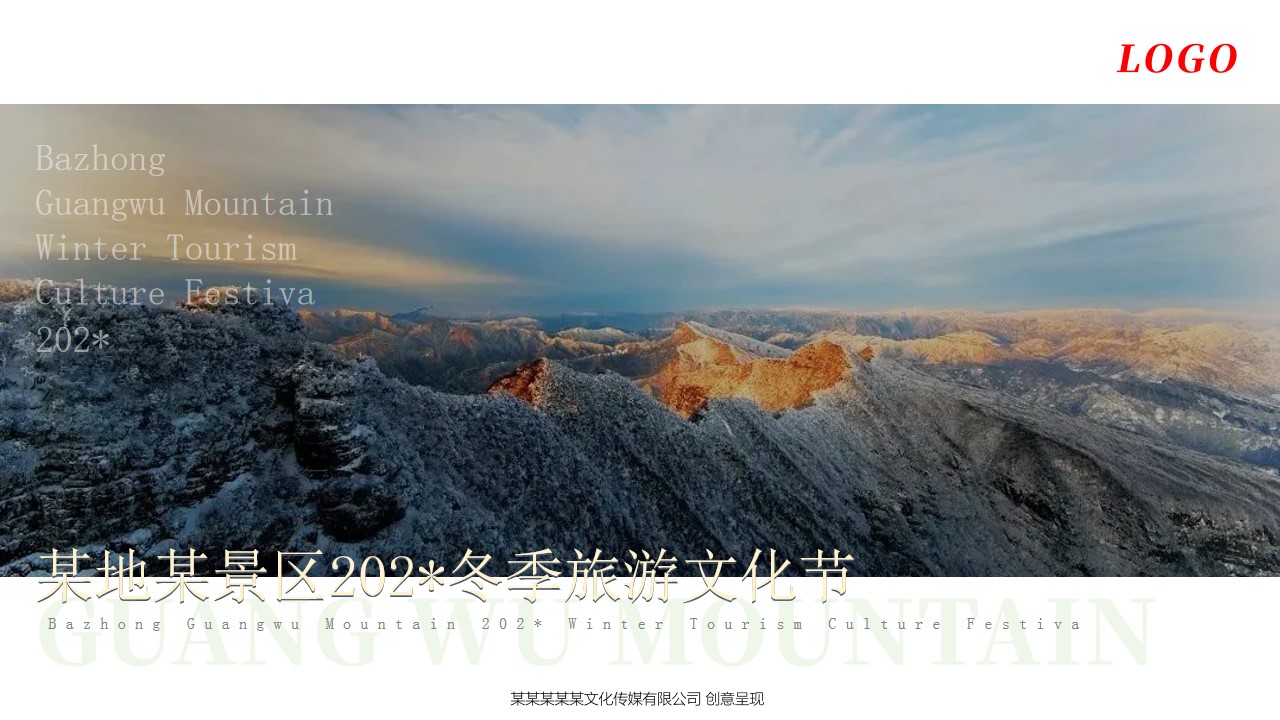 1731394267 561051a510bdcc5 - 【原创精品】景区冰雪节、旅游节、冬季滑雪、嘉年华