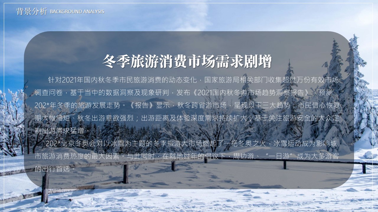 1731394288 dcfa053177d01f6 - 【原创精品】景区冰雪节、旅游节、冬季滑雪、嘉年华