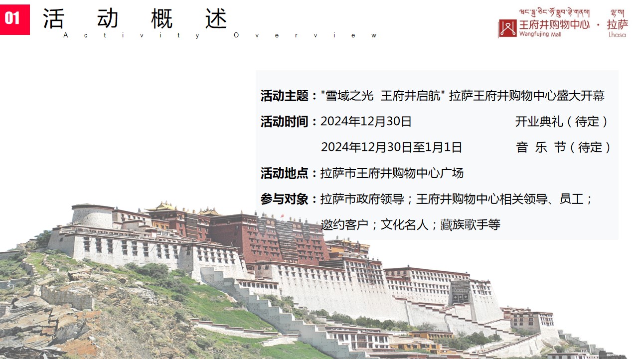 1731394466 dcfa053177d01f6 - 拉萨王府井开业典礼