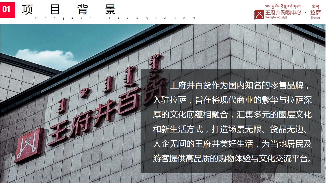 1731394481 b207e1016ea0a91 - 拉萨王府井开业典礼