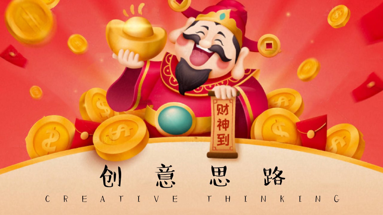 1731394857 50e3092c82ce78d - 蛇年春节发财节（新年暴富计划，新春财神游园会，元旦发财大会）
