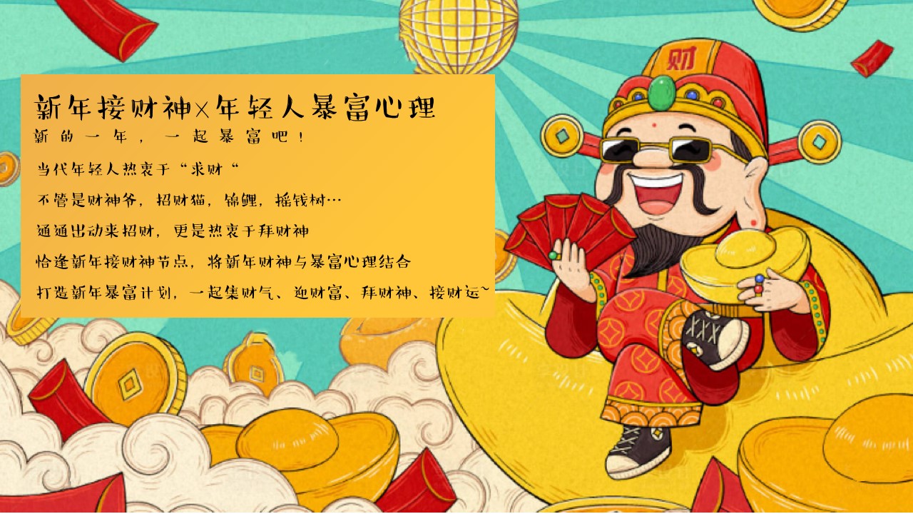 1731394878 a226fd4163bf13c - 蛇年春节发财节（新年暴富计划，新春财神游园会，元旦发财大会）