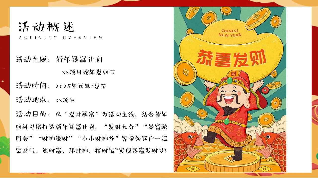 1731394898 42598eae9c79557 - 蛇年春节发财节（新年暴富计划，新春财神游园会，元旦发财大会）