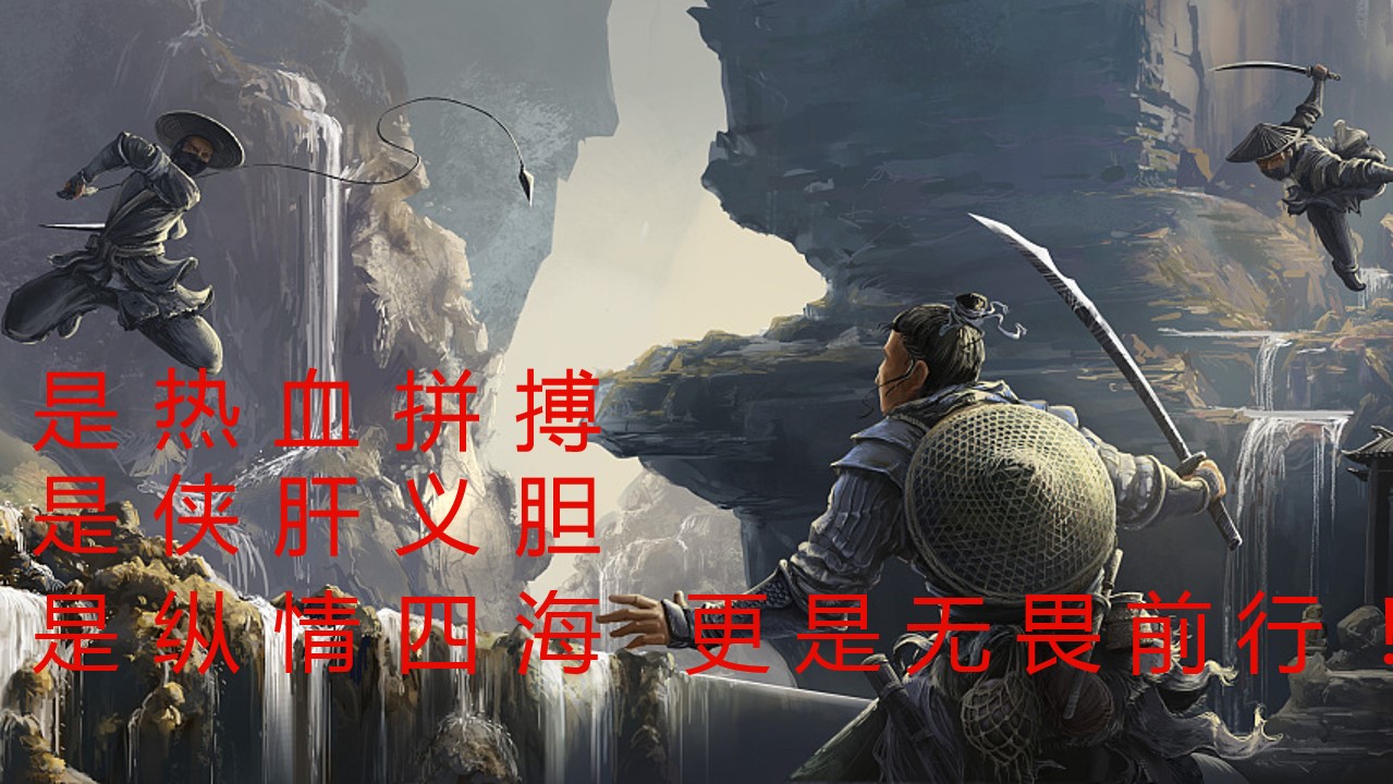 1731395003 b207e1016ea0a91 - 蛇年年会尾牙-江湖武侠侠客风格年会（武侠主题，江湖盛会）