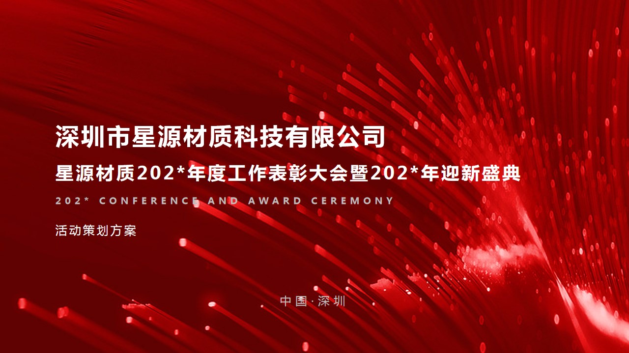 1731395078 561051a510bdcc5 - 星源材质年会暨颁奖典礼酒单版本