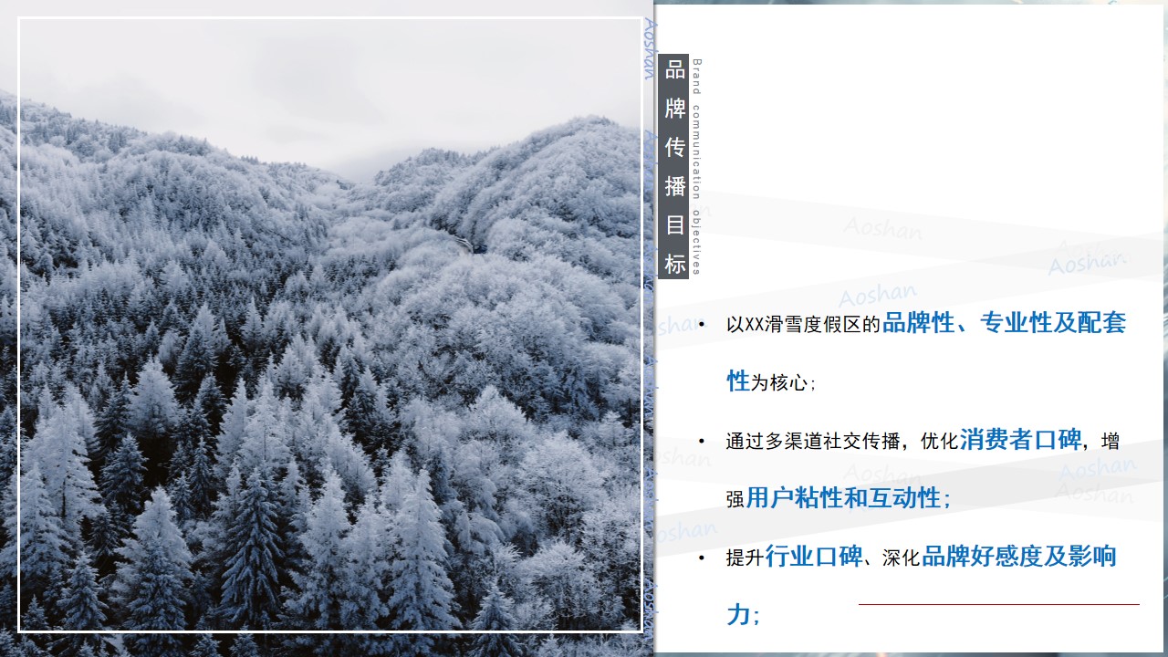 1731395281 d14efb4b491c1b2 - 雪巅之间——太白县滑雪度假区雪季潮流文娱启动仪式活动策划方案