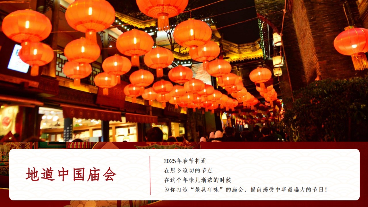 1731553226 a226fd4163bf13c - 2025蛇年游园庙会（万象缤纷 蛇我其谁）主题活动方案