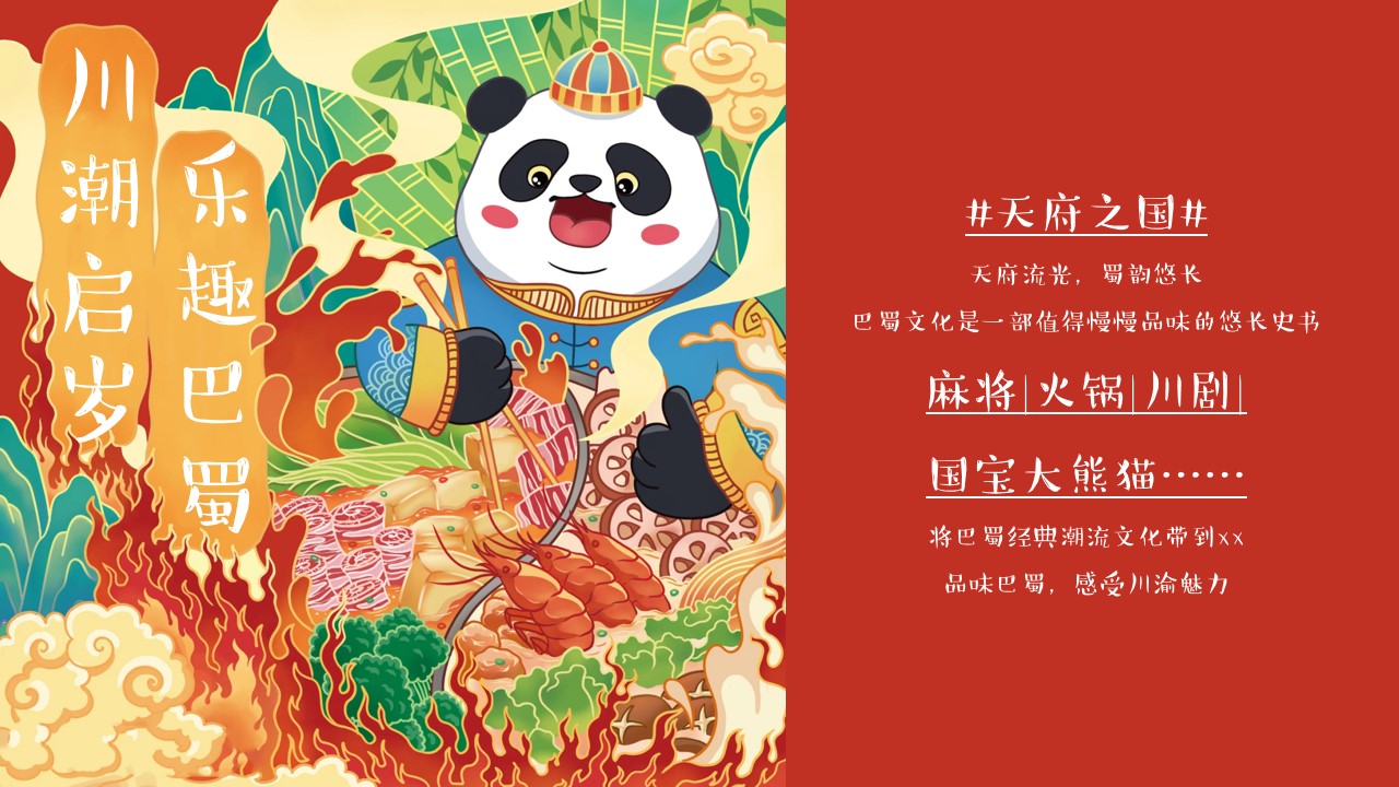 1731554148 dcfa053177d01f6 - 蛇年春节巴蜀文化节（川潮启岁麻将雀神大赛，百人火锅宴吃辣大赛