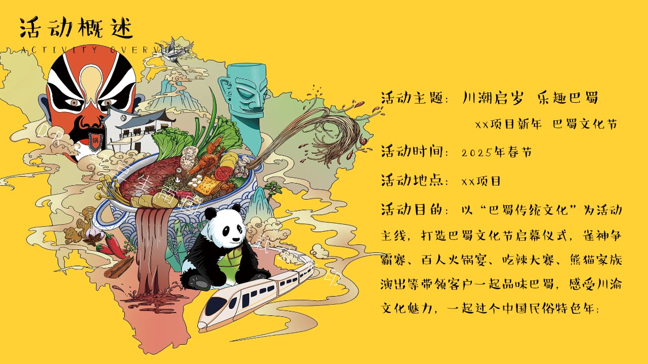 1731554163 b207e1016ea0a91 - 蛇年春节巴蜀文化节（川潮启岁麻将雀神大赛，百人火锅宴吃辣大赛
