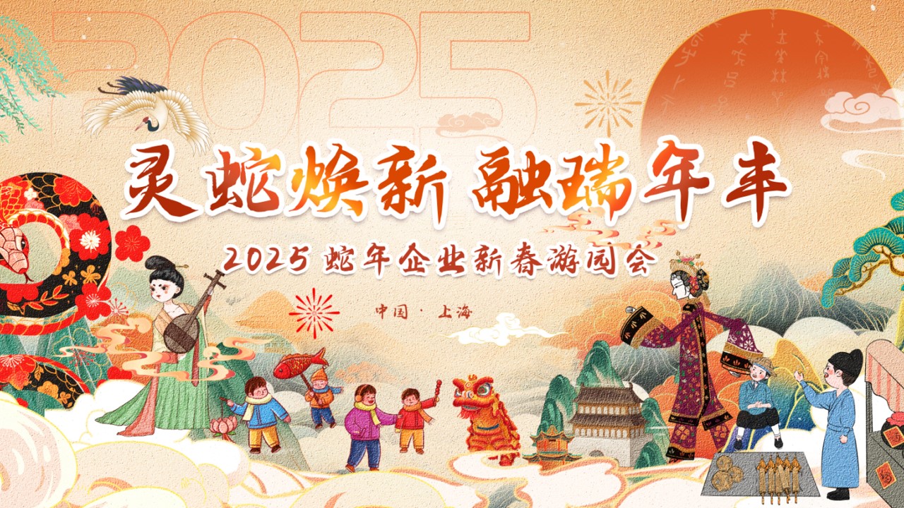 1731907145 561051a510bdcc5 - “灵蛇焕新 融瑞年丰”春节古风国风非遗文化地产游园会活动策划方案