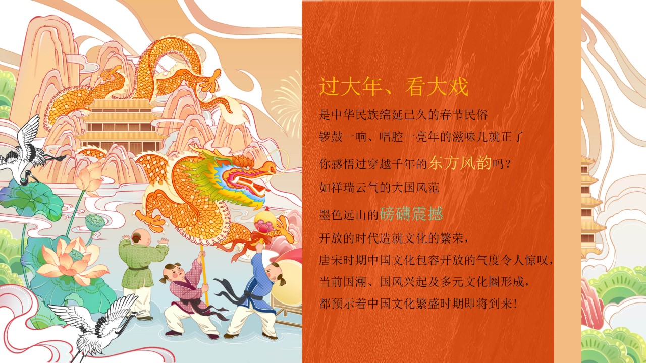 1731907151 a5edf932cf9929b - “灵蛇焕新 融瑞年丰”春节古风国风非遗文化地产游园会活动策划方案
