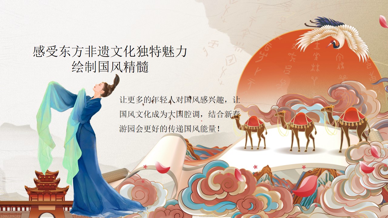 1731907196 d14efb4b491c1b2 - “灵蛇焕新 融瑞年丰”春节古风国风非遗文化地产游园会活动策划方案