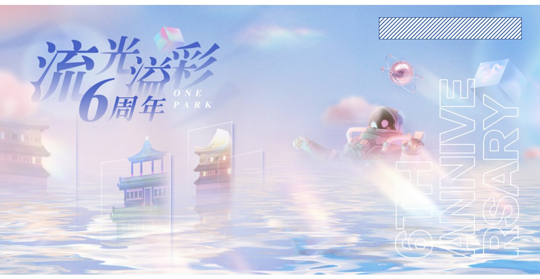 1731907399 42598eae9c79557 - 大型商业地产商场6周年庆主题活动（非遗_元宇宙_市集_庆典）策划案