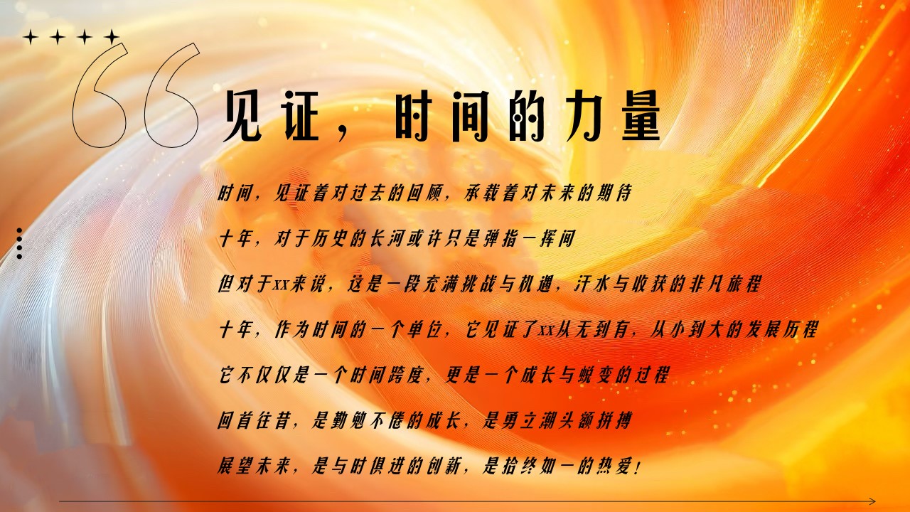1731907715 dcfa053177d01f6 - 时光周年庆-企业周年庆（周年庆典，周年庆游园会，周年庆嘉年华