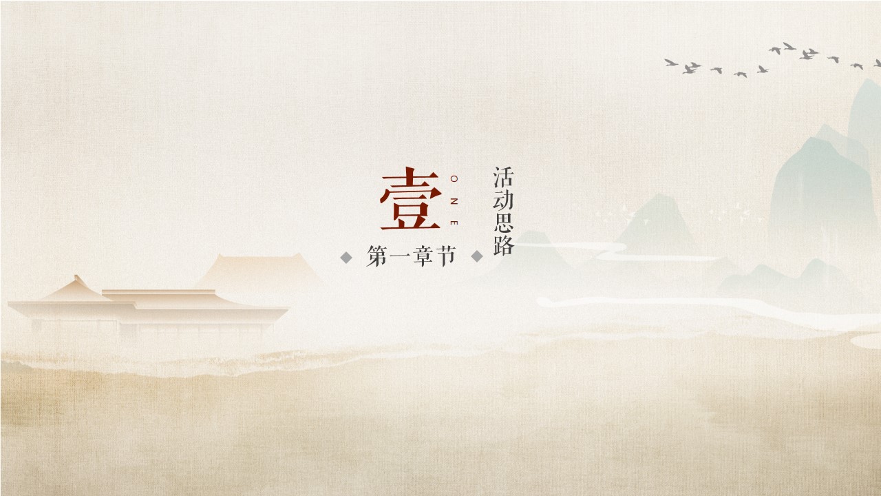1731907806 50e3092c82ce78d - 文化旅游休闲街区元旦沉浸式国风体验活动方案