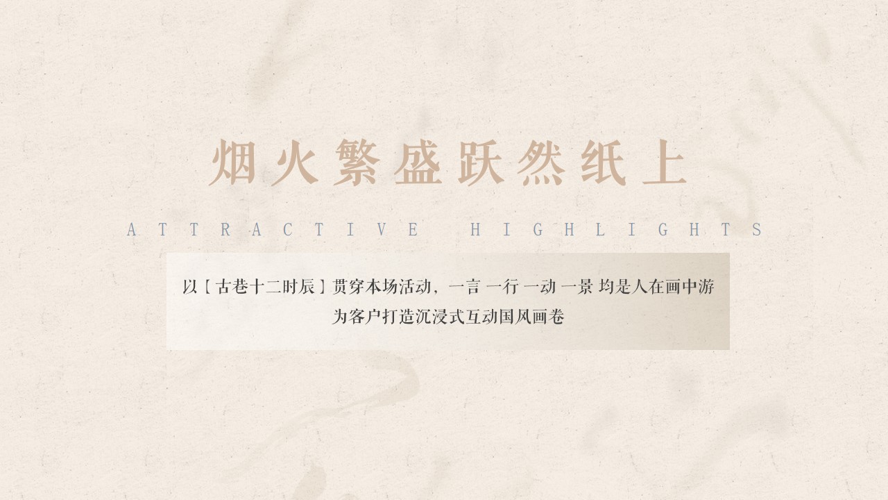 1731907820 a226fd4163bf13c - 文化旅游休闲街区元旦沉浸式国风体验活动方案