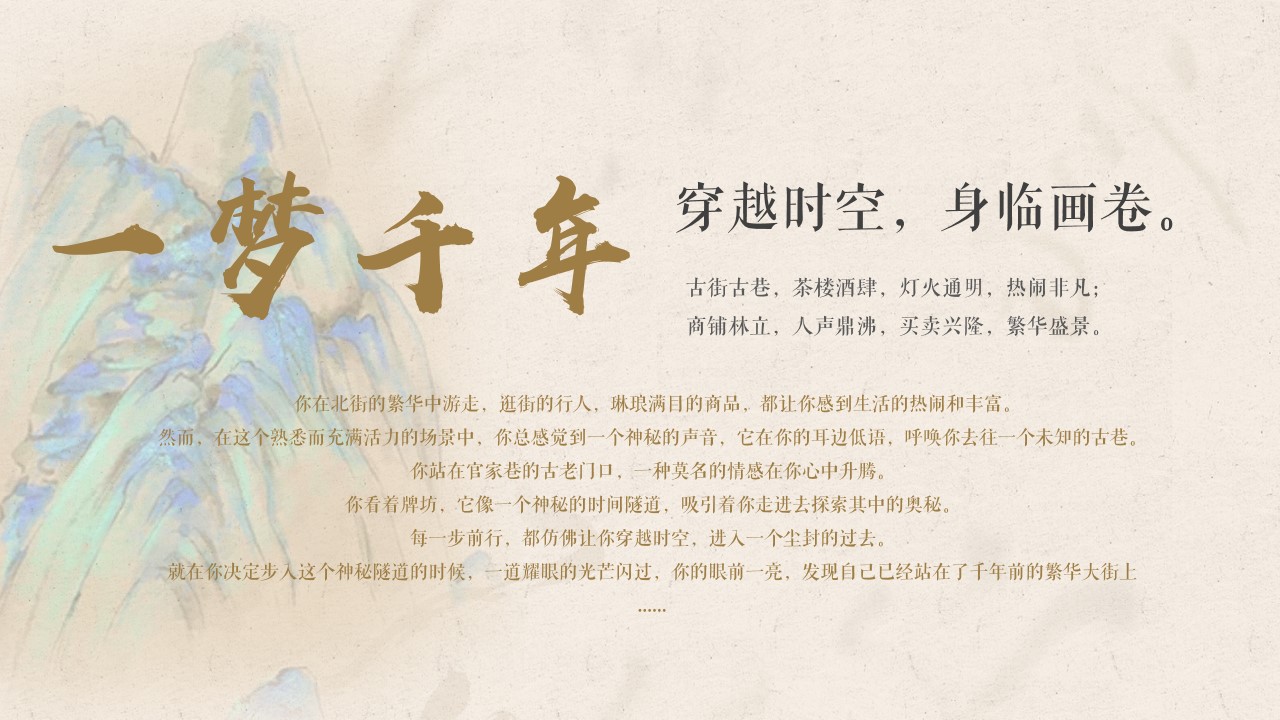 1731907834 42598eae9c79557 - 文化旅游休闲街区元旦沉浸式国风体验活动方案