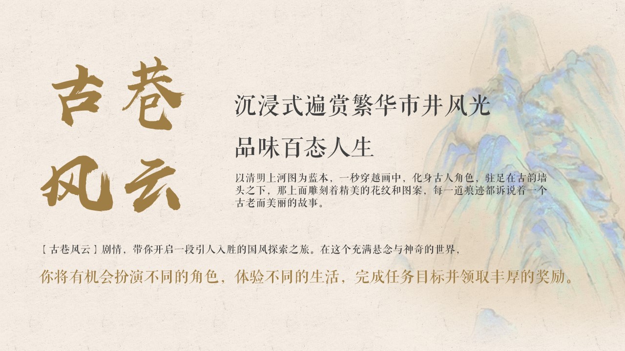 1731907841 d14efb4b491c1b2 - 文化旅游休闲街区元旦沉浸式国风体验活动方案