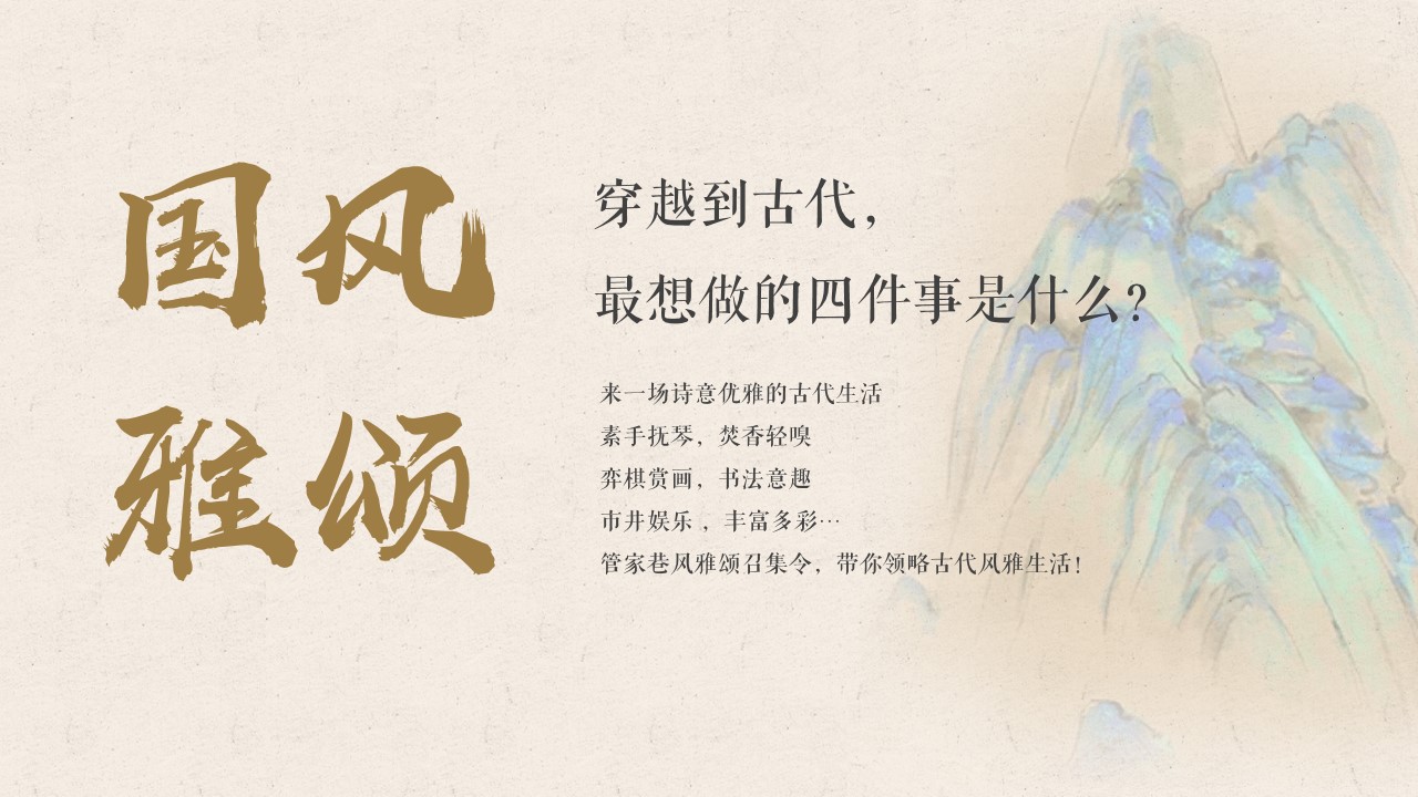 1731907848 0f927bc20e699d3 - 文化旅游休闲街区元旦沉浸式国风体验活动方案