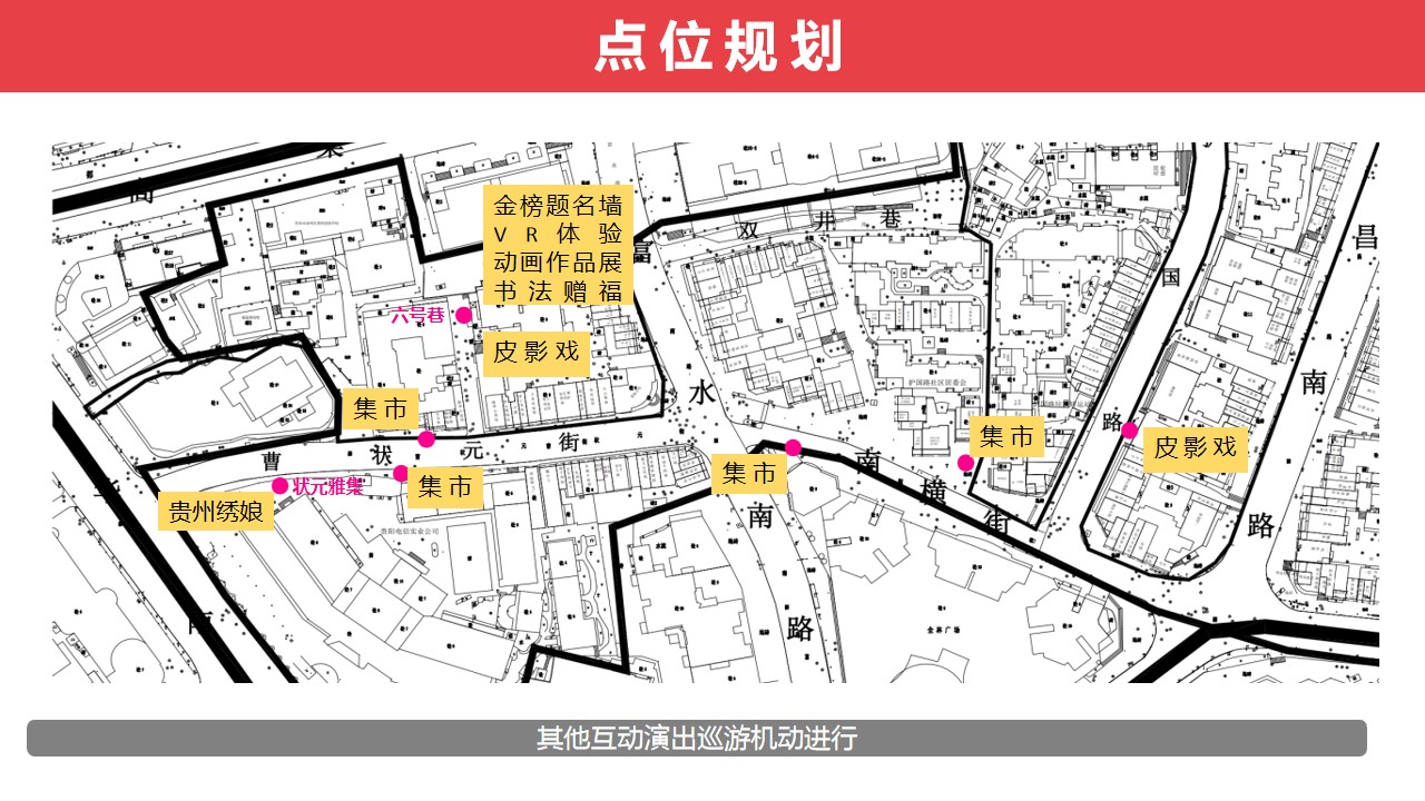 1731907916 a226fd4163bf13c - 元且跨年传统文化文娱文化节街区活动策划方案