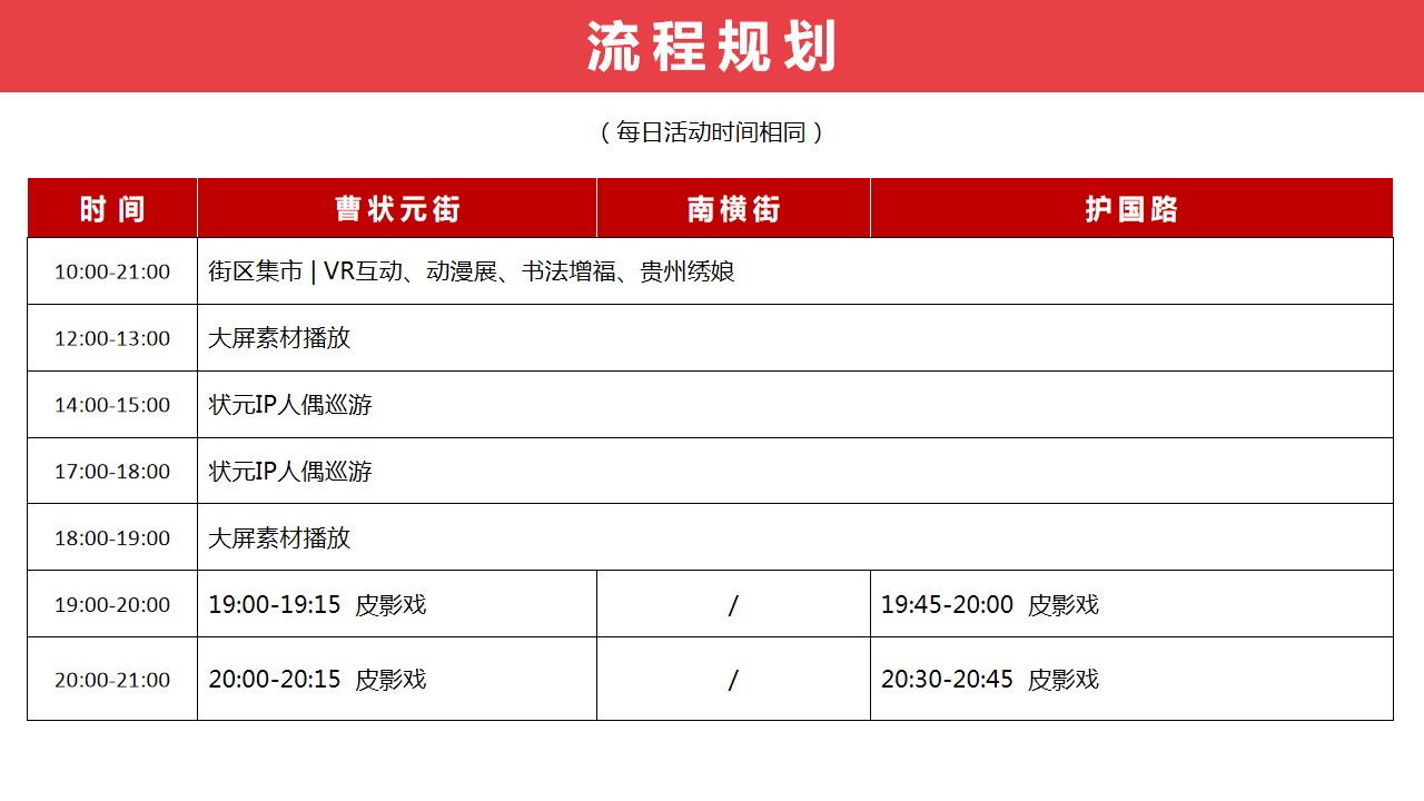 1731907924 b207e1016ea0a91 - 元且跨年传统文化文娱文化节街区活动策划方案